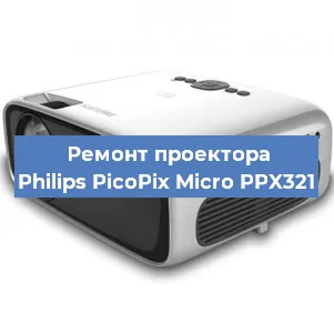 Ремонт проектора Philips PicoPix Micro PPX321 в Санкт-Петербурге